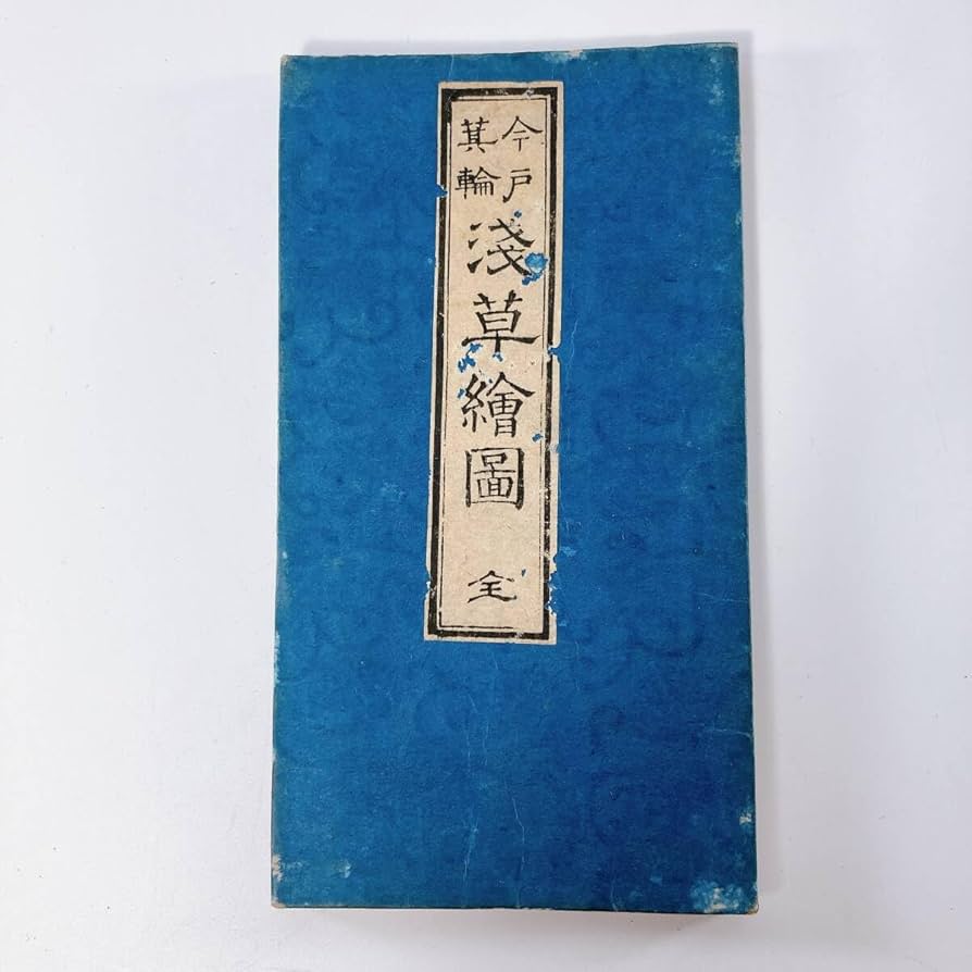 Amazon.co.jp: 今戸箕輪浅草絵図 全 嘉永六年 尾張屋清七 1853年 江戸