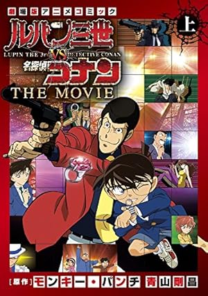 劇場版名探偵コナン 瞳の中の暗殺者 | 青山 剛昌 |本 | 通販 | Amazon