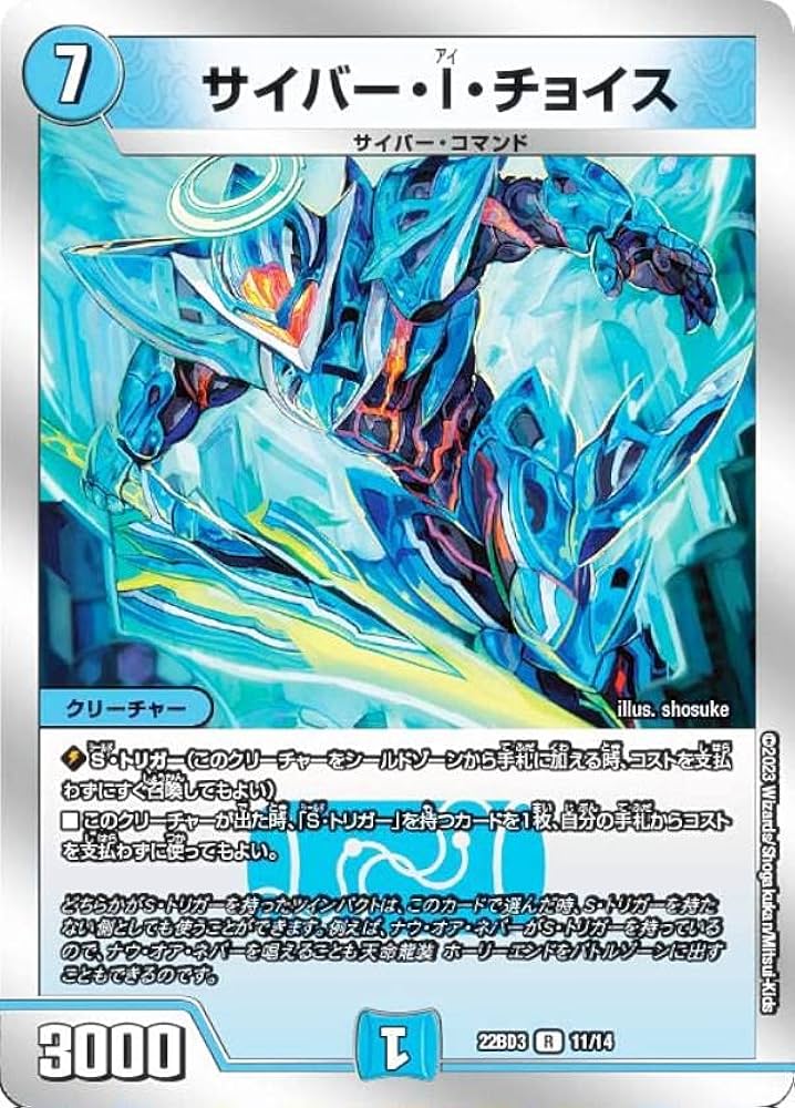Amazon.co.jp: デュエルマスターズ DM22BD3 11/14 サイバー・I