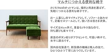 Amazon｜【カリモク60】オットマン モケットグリーン karimoku