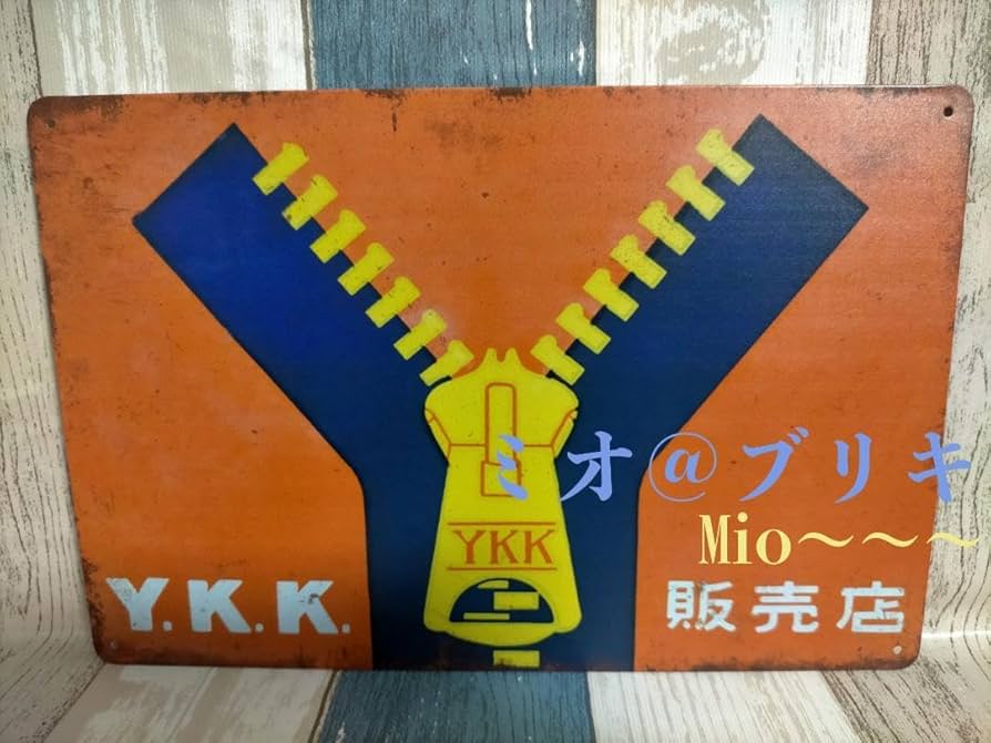 Amazon.co.jp: ブリキ看板 YKK ファスナー レトロ プレート A168