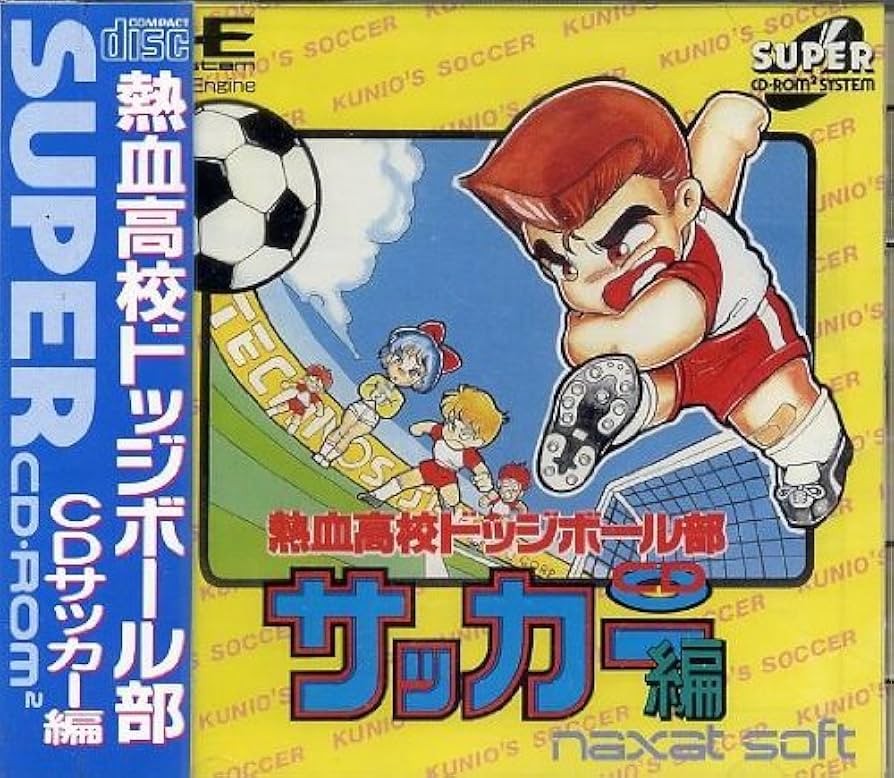 くにおくんの サッカーリーグ＆ドッジボール セット まとめ売り