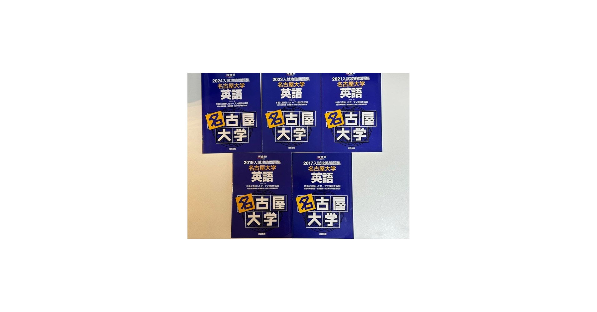 Amazon.co.jp: 河合塾 入試攻略問題集 名古屋大学 英語 2017～2024