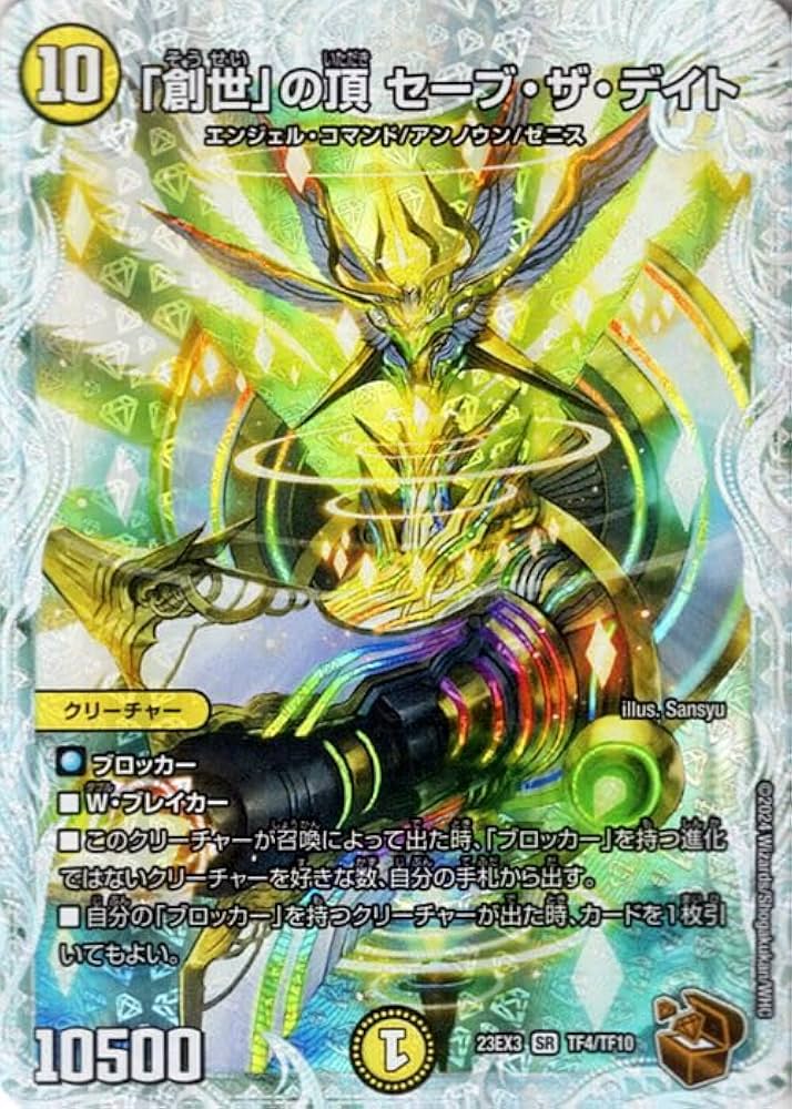Amazon.co.jp: デュエルマスターズ 「創世」の頂 セーブ・ザ・デイト