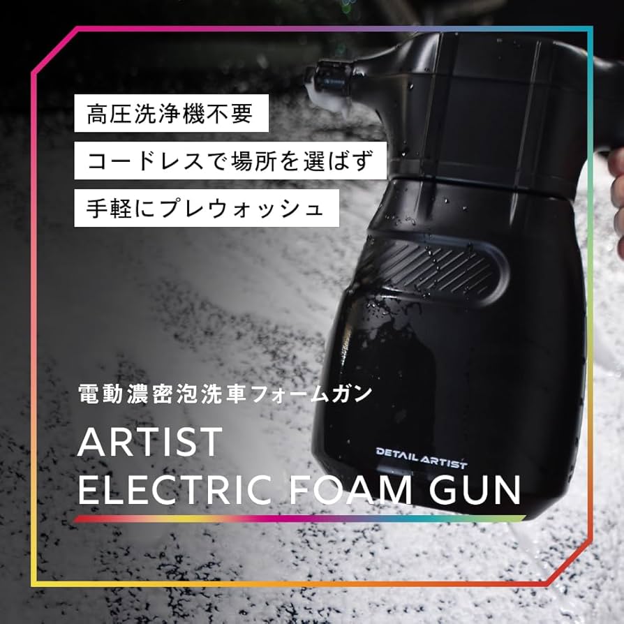 Amazon.co.jp: 【DETAIL ARTIST】ARTIST ELECTRIC FOAM GUN 電動