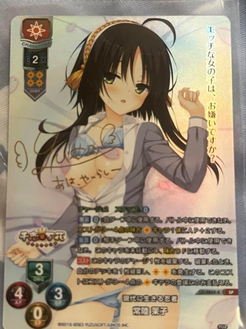 lycee ゆずソフト 常陸茉子 sp サイン 最安】Lycee 常陸 茉子 現代に
