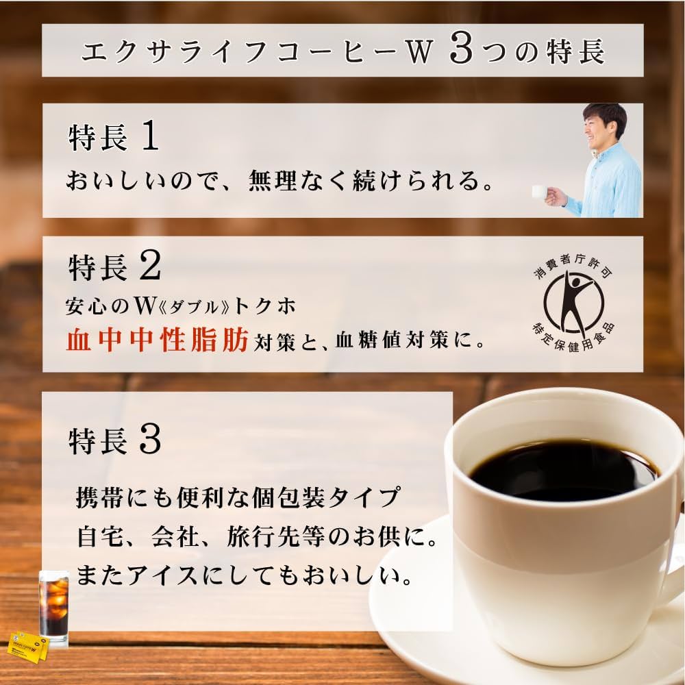 Amazon.co.jp: 特定保健用食品 エクサライフコーヒーW 60包入り : 食品