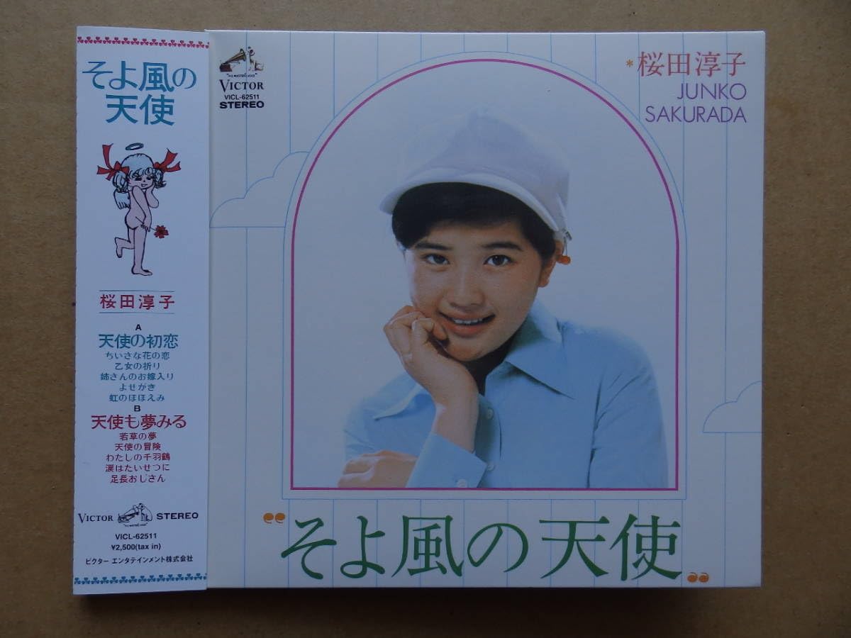 Amazon.co.jp: 桜田淳子紙ジャケットCDそよ風の天使12曲+ボーナス