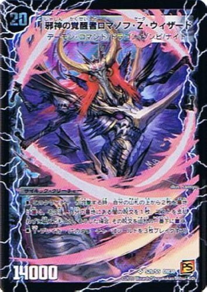 Amazon.co.jp: 【デュエルマスターズ】《覚醒編 第3弾 超竜VS悪魔