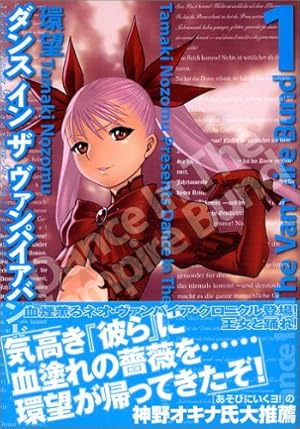 ダンス イン ザ ヴァンパイアバンド 1巻』｜感想・レビュー - 読書メーター