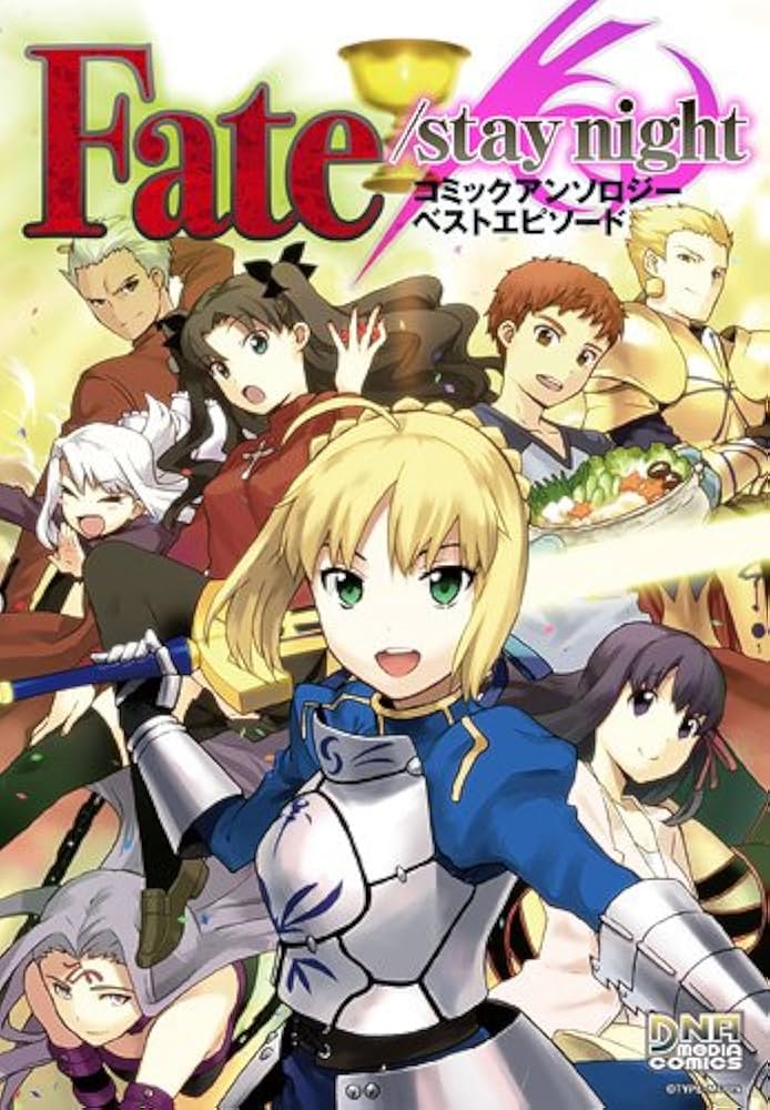 Amazon.co.jp: Fate/stay night コミックアンソロジー ベスト
