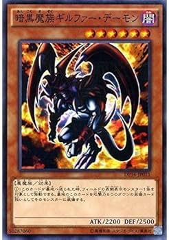 Amazon.co.jp: 遊戯王 暗黒魔族ギルファー・デーモン デュエリスト
