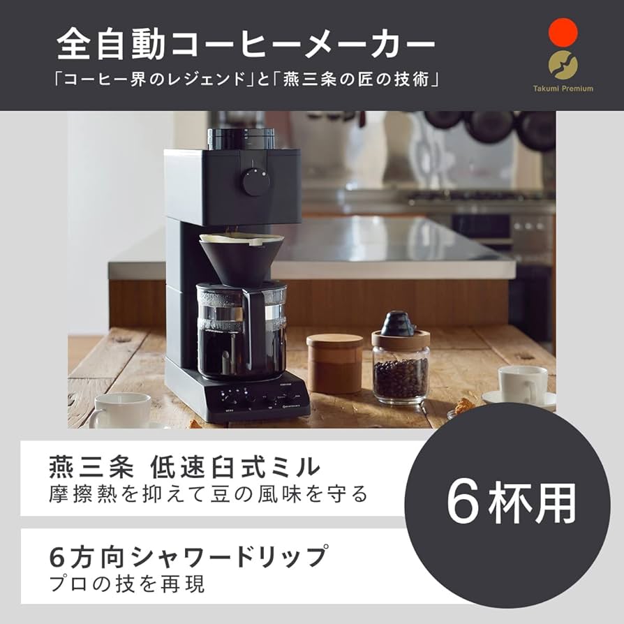 Amazon | TWINBIRD(ツインバード) コーヒーメーカー 全自動 ミル付き
