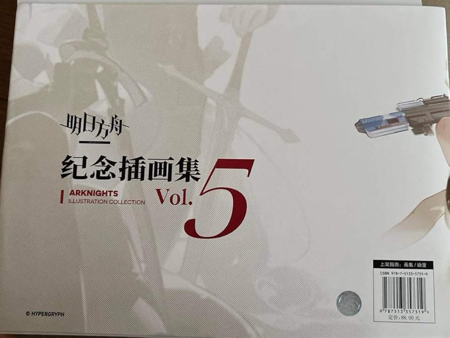 Amazon.co.jp: アークナイツ 5周年記念イラスト集 Vol.5 特典ポスター