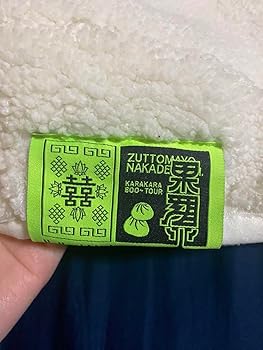 Amazon.co.jp: ずっと真夜中でいいのに ボアジャケットL（果羅火羅武