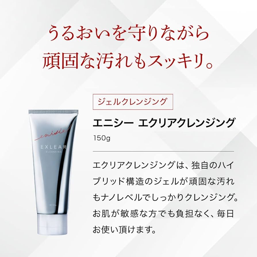 未開封】enisie EXLEAR基礎クレンジング・洗顔フォーム・化粧水セット