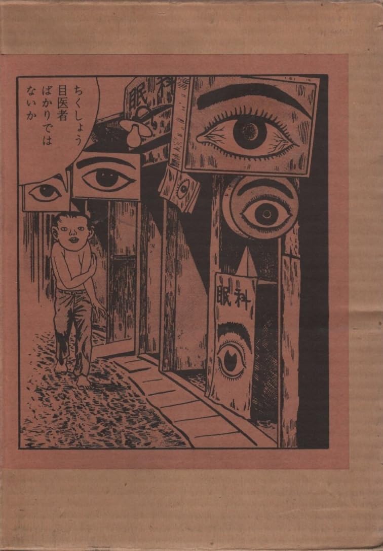 Amazon.co.jp: つげ義春 作品集 函付き 箱付き 1975年 昭和50年 青林堂