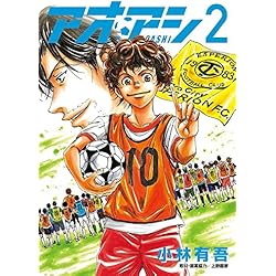 Amazon.co.jp: アオアシ 1-22巻 新品セット (ビッグコミックス) : 小林