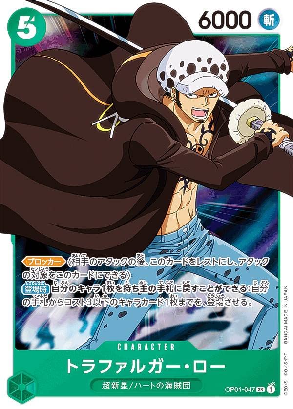 Amazon.co.jp: ワンピースカードゲーム OP01-047 トラファルガー・ロー