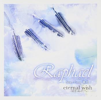 Amazon.co.jp: eternal wish~届かぬ君へ~: ミュージック