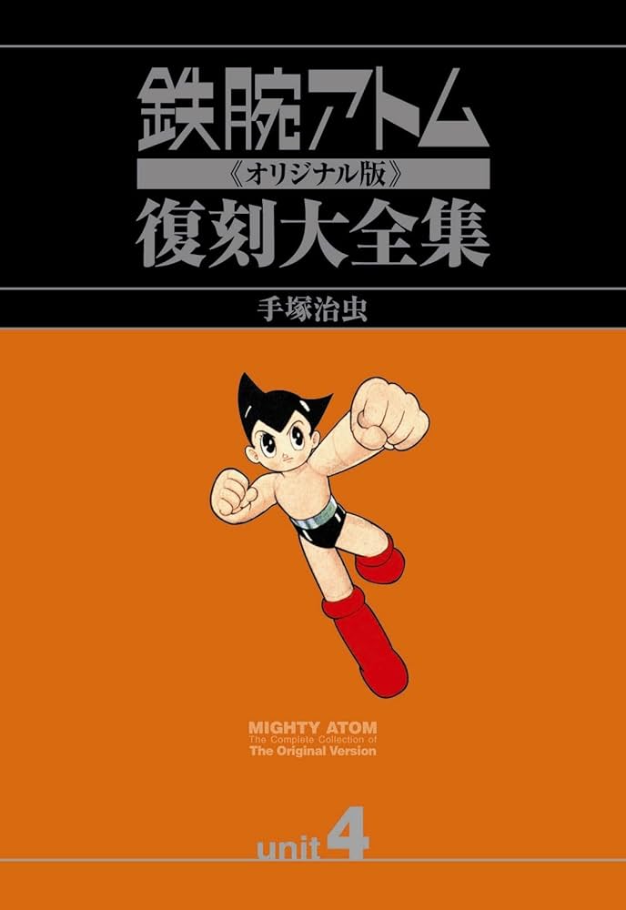 Amazon.co.jp: 鉄腕アトム 《オリジナル版》 復刻大全集【アトム対