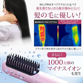 Amazon.co.jp: クリアージュ コードレスヘアアイロンブラシ (ブラック