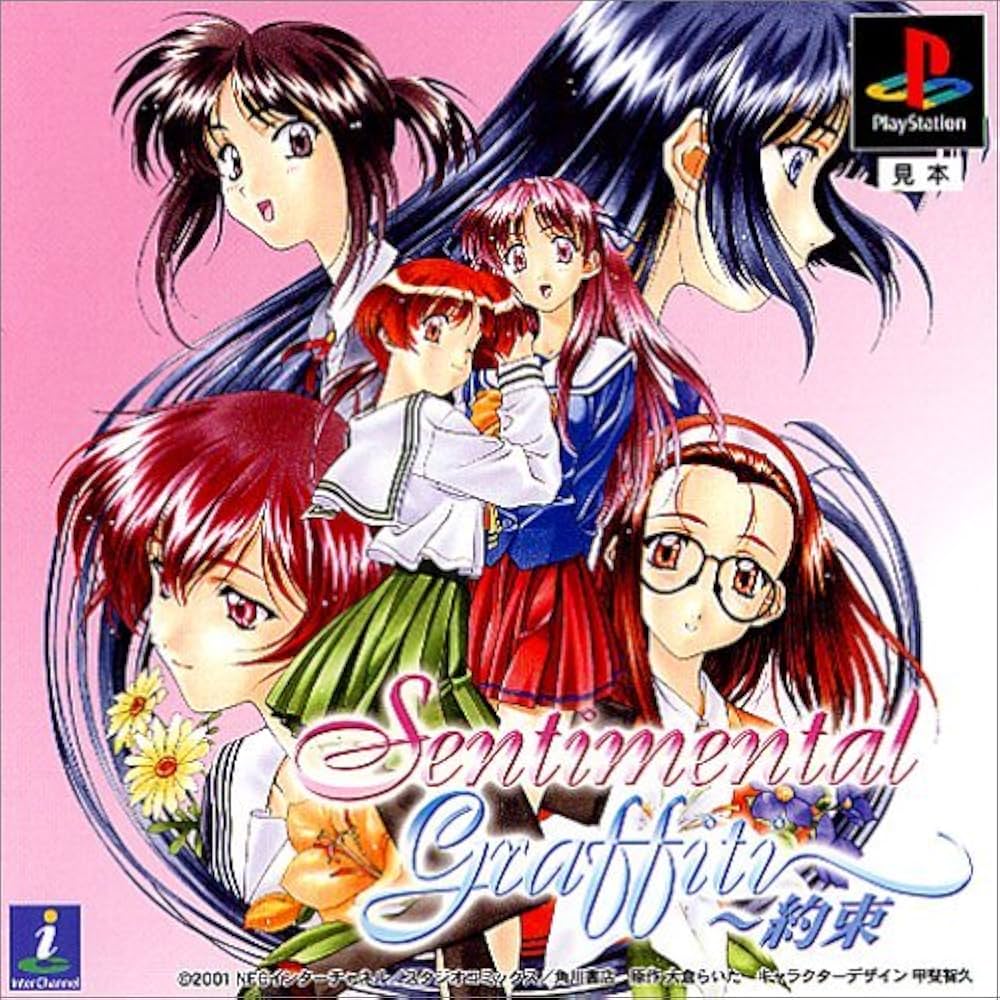 Amazon | センチメンタルグラフティ ～約束～ | ゲームソフト