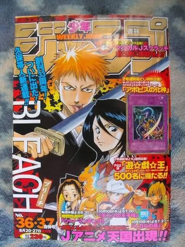 Amazon.co.jp: ブリーチ BLEACH 新連載 第1回掲載 週刊少年ジャンプ