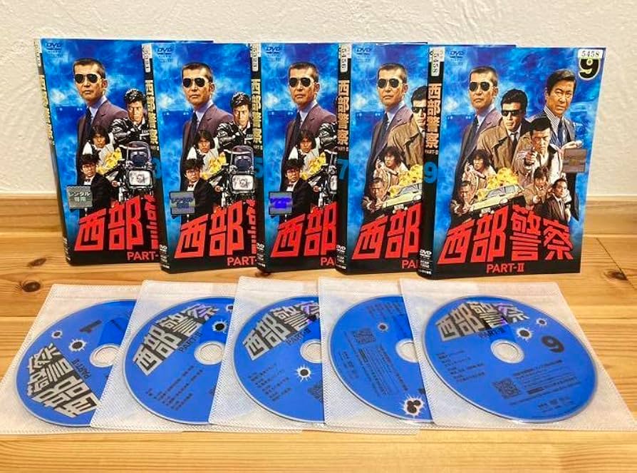 Amazon.co.jp: 西部警察 Part2 DVD 全10巻セット 再生確認済み パート2