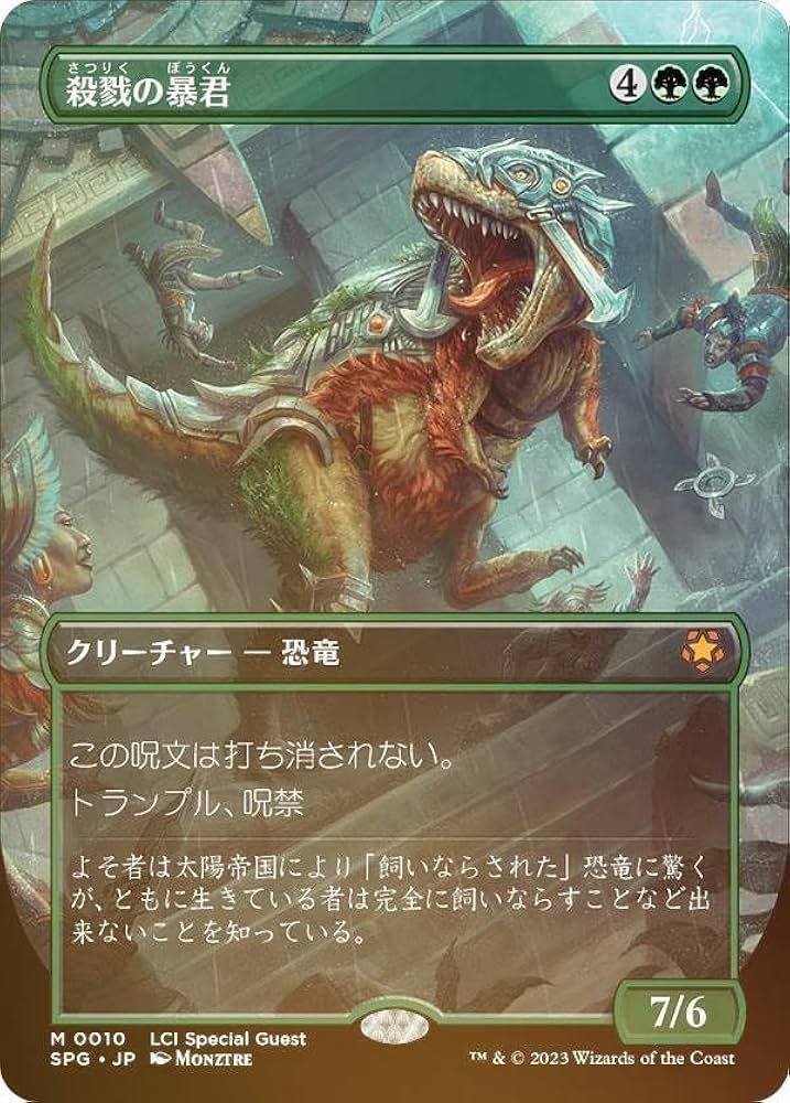 Amazon.co.jp: 【FOIL】マジックザギャザリング SPG JP 0010 殺戮の