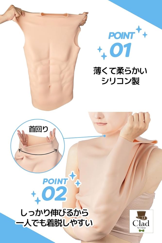 Amazon.co.jp: [クラッセ] トップなし シリコン筋肉スーツ 細マッチョ