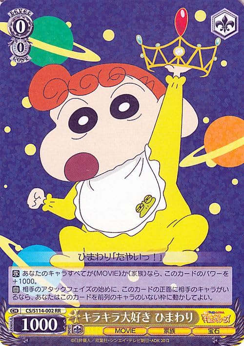 ヴァイスシュヴァルツ クレヨンしんちゃん ラブラブファイヤーsp psa10