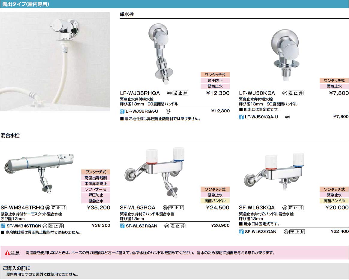 Amazon | 【在庫】INAX LIXIL・リクシル 洗濯機用水栓金具 露出タイプ