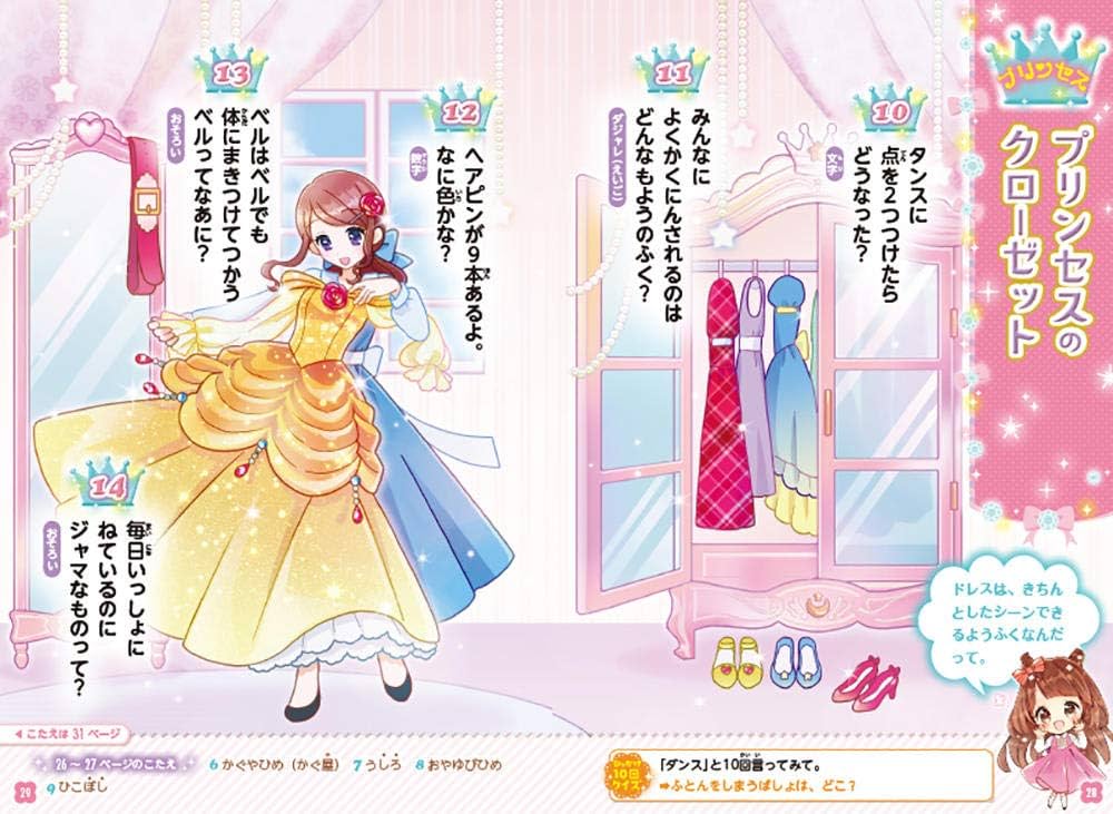 あたまがよくなる! 女の子のキラメキなぞなぞDX | 加藤俊徳 |本 | 通販