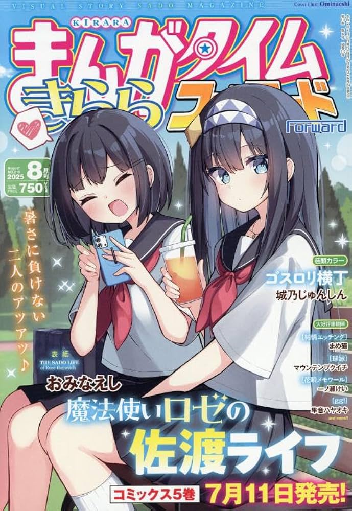 Amazon.co.jp: まんがタイムきららフォワード (8月号) : 本