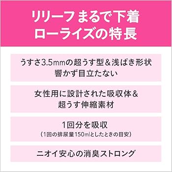 Amazon | リリーフ まるで下着1回分 女性用 ピンクローライズL15枚入り