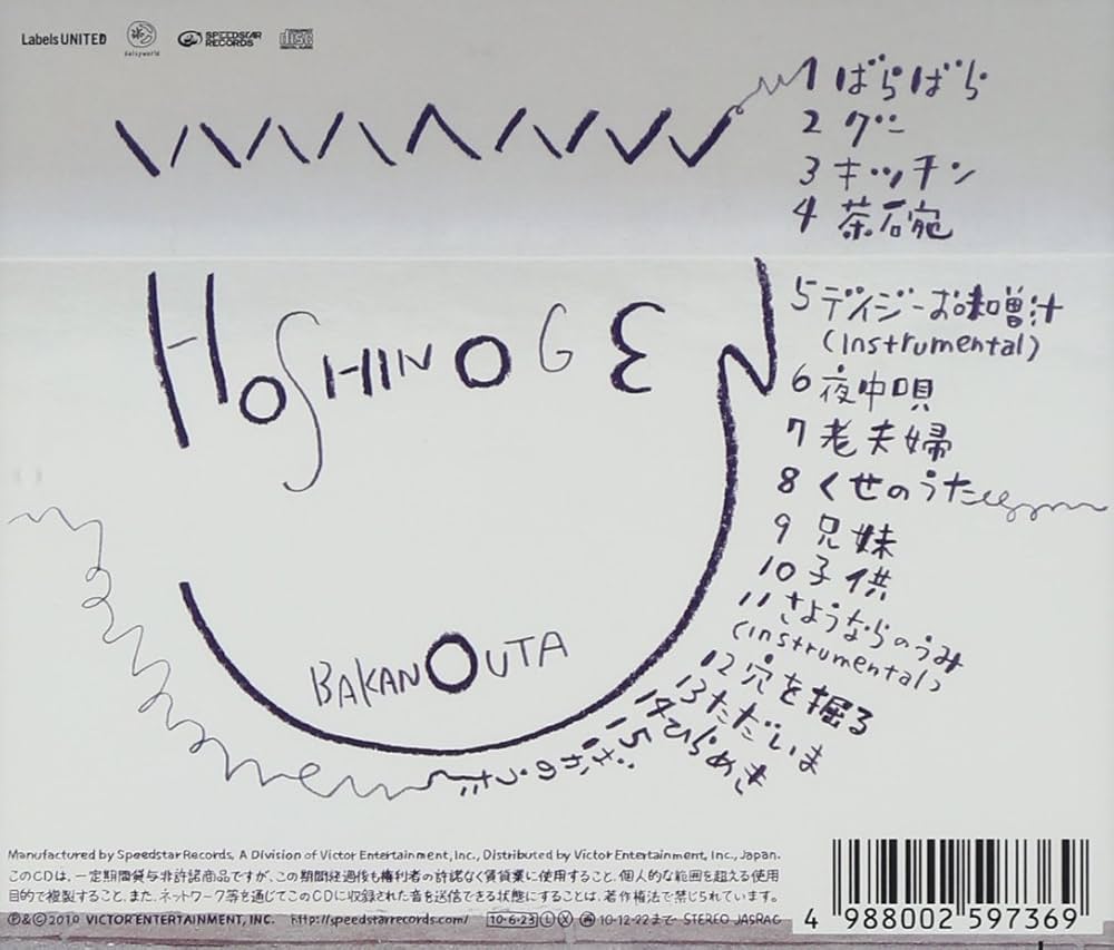 Amazon.co.jp: ばかのうた: ミュージック