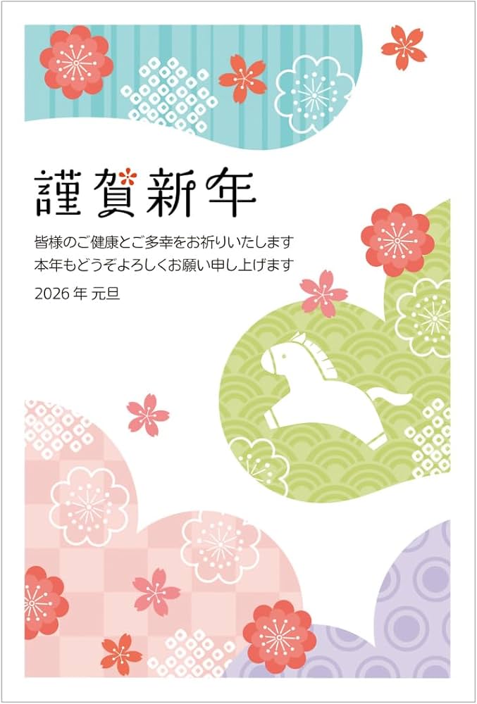 Amazon | 年賀状 2026 ハガキ 10枚【お年玉付き年賀はがき】うま年
