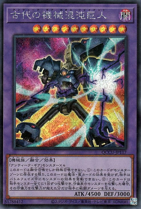 Amazon.co.jp: 遊戯王カード 古代の機械混沌巨人(シークレットレア