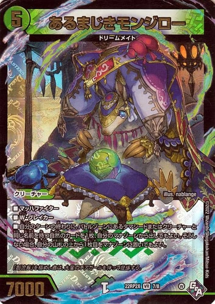 Amazon.co.jp: デュエルマスターズ あるまじきモンジロー(アドレナリン