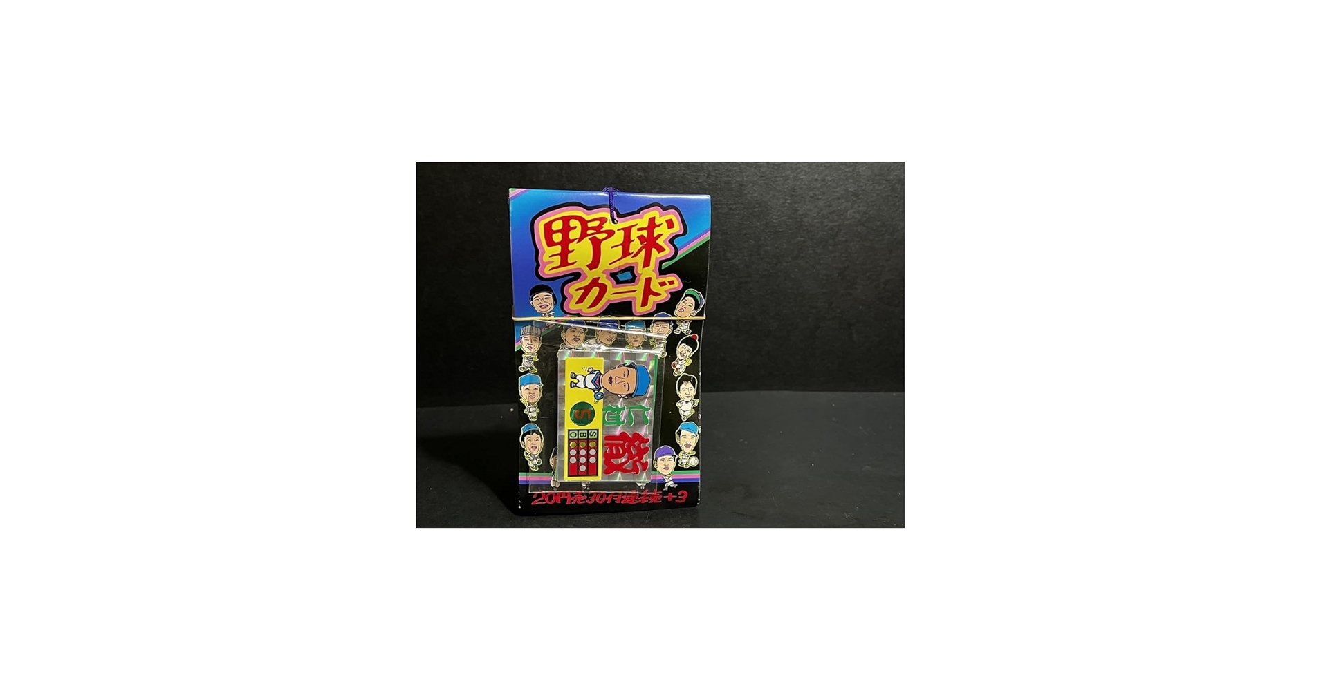 Amazon.co.jp: 昭和 レトロ 野球カード 引き物 駄菓子屋 プロ野球