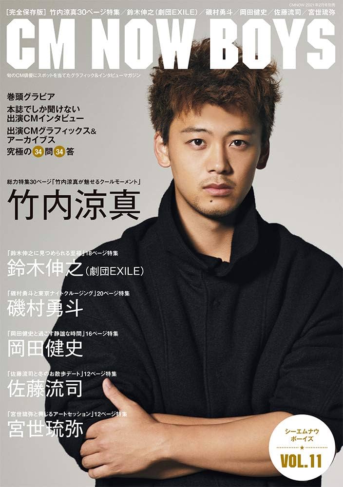 CM NOW BOYS VOL.11 (CM NOW 別冊) |本 | 通販 | Amazon