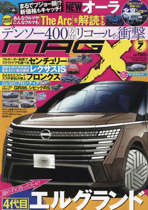 ニューモデルマガジンX 2024年 07 月号 [雑誌] |本 | 通販 | Amazon