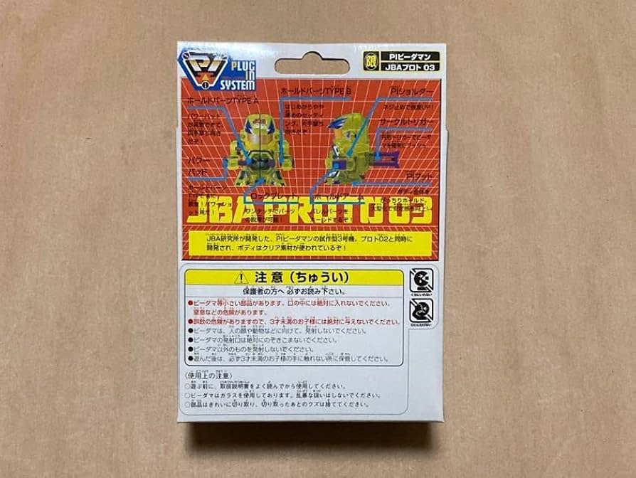 Amazon.co.jp: 未開封/限定品 スーパービーダマン JBAプロト03
