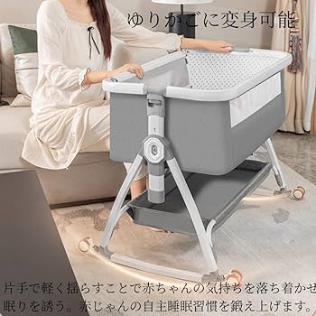 Amazon | ベビーベッド 添い寝ベッド 新生児ベッド 乳児用ベッド 高さ6