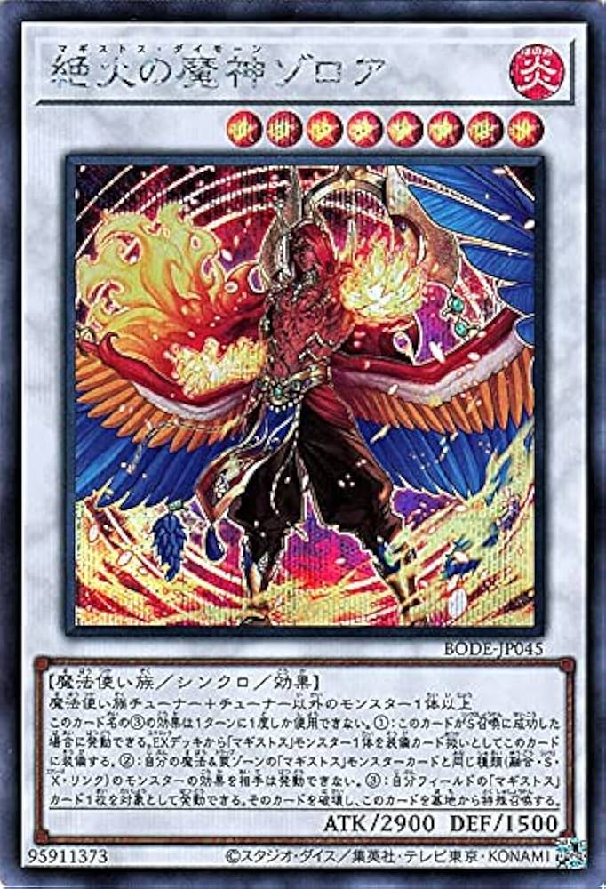 Amazon.co.jp: 遊戯王カード 絶火の魔神ゾロア シークレットレア BURST