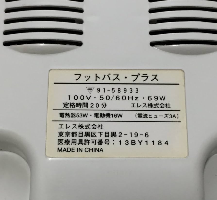 Amazon | メディカル足浴器・フットバスプラス | エレス | フットバス 通販