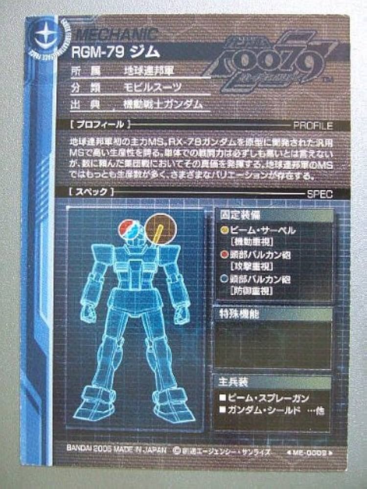 Amazon.co.jp: ガンダムカードビルダー ME-0009 RGM-79 ジム : おもちゃ