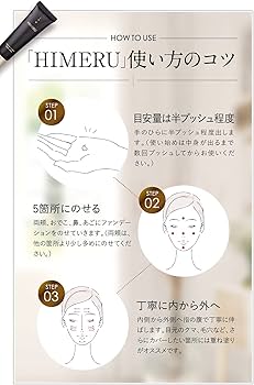 Amazon | FUMENT HIMERU ヒメル スキンケア ファンデーション リキッド