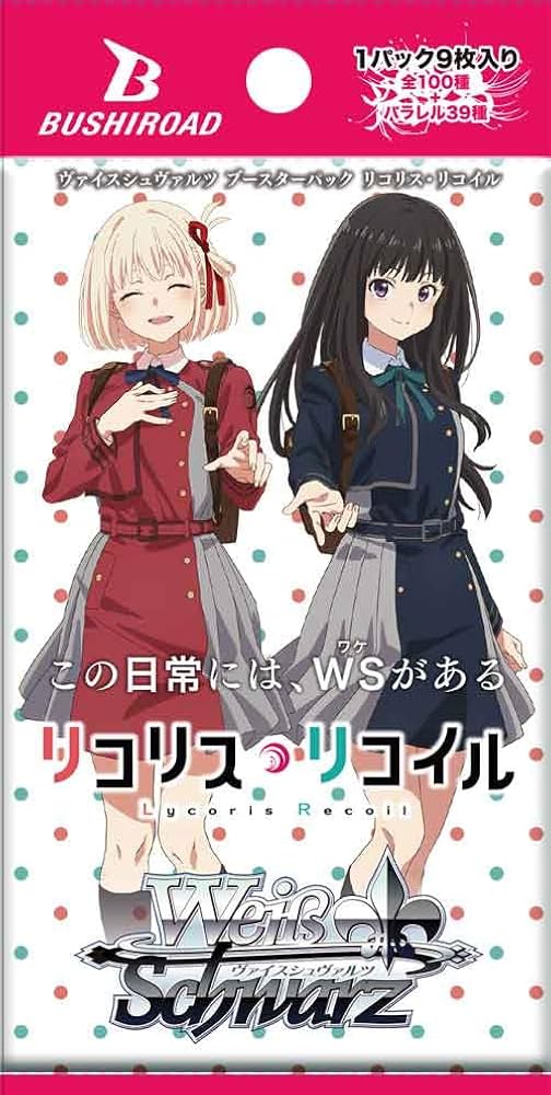 Amazon.co.jp: ヴァイスシュヴァルツ ブースターパック リコリス